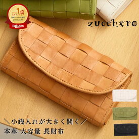 財布 レディース 長財布 長サイフ 本革 革財布 本革財布 レザー 大容量 収納力 ギャルソンウォレット ガバッと開く ボックス型小銭入れ BOX型 見やすい小銭入れ カードいっぱい ズッケロ 薄い 薄型 黒 ギフト プレゼント