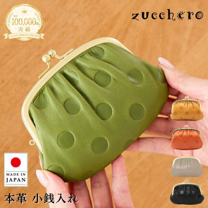 楽天市場】がま口財布 財布 レディース 小さめ 小銭入れ zucchero 