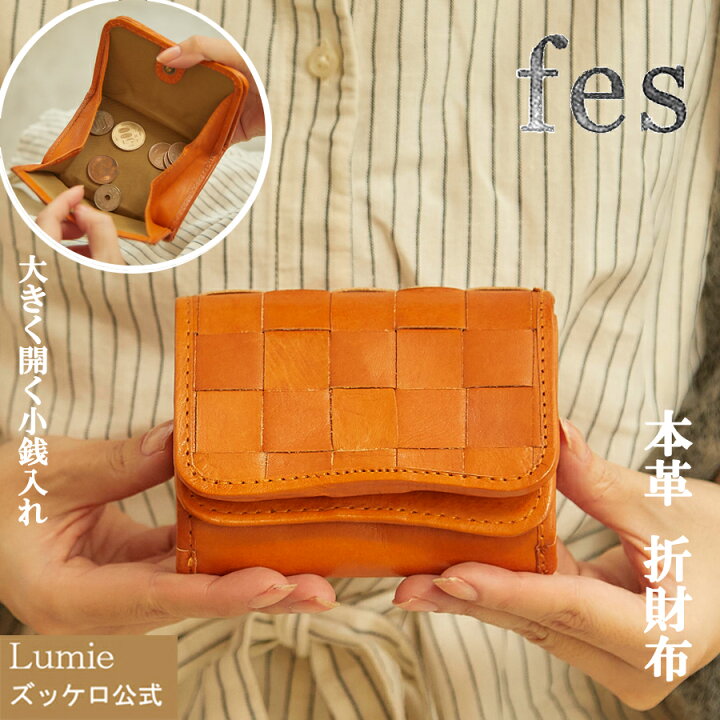 楽天市場 数量限定セール 財布 二つ折り レディース 革 本革 ズッケロ コンパクト ウォレット おしゃれ 大人 ミニサイフ きれいめ かわいい 軽い 小さい 小さめ ミニマル 実用的 ブラウン サライ Lumie 本革バッグ ズッケロ公式