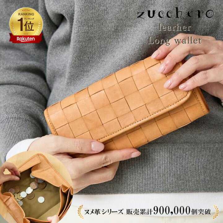 楽天市場】財布 長財布 本革 レディース 大容量 zucchero ズッケロ 