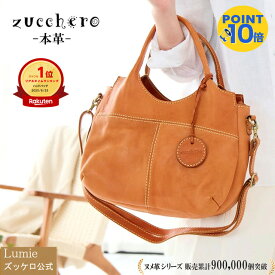 【動画あり】【楽天1位】ショルダーバッグ レディース ななめ掛け 大容量 ハンドバッグ 2way zucchero ズッケロ ズッケロフィラート 革 レザー 肩掛け あおり 自立 B5サイズ 人気 通勤 ギフト サライ 30代 40代 50代 60代 lumie リュミエ 49183