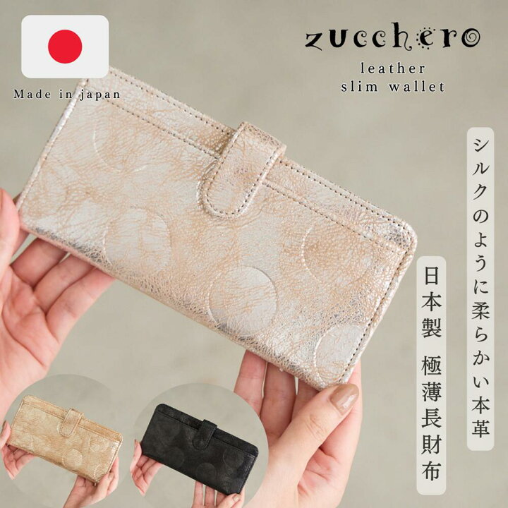 楽天市場】薄型 長財布 レディース zucchero ズッケロ 公式 本革 革 
