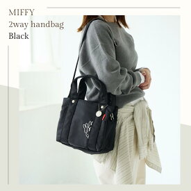 ミッフィー miffy ショルダーバッグ 小さめ ミニバッグ ミニショルダー ミニトートバッグ キャラクター グッズ 大人 向け レディース メイオーシャン ピーナッツ 公式 斜め掛け プレゼント ギフト 30代 40代 50代 60代 サライ lumie リュミエ 62091