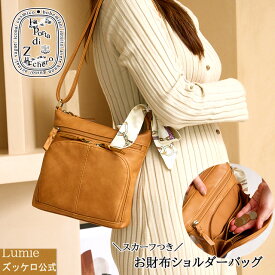 ショルダーバッグ レディース 軽量 ななめ掛け zucchero ズッケロ 公式 肩掛け 軽い 小さめ かわいい おしゃれ 通勤 通学 無地 合成皮革 フェイクレザー 丈夫 プレゼント ギフト サライ 30代 40代 50代 60代 lumie リュミエ 49805