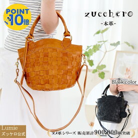 本革 ショルダーバッグ レディース zucchero ズッケロ ズッケロフィラート バッグ プレゼント 公式 フェス 2way 革 レザー 肩掛け 斜めがけ マチ広 バケツ型 人気 可愛い シンプル ギフト 30代 40代 50代 60代 lumie リュミエ 40041