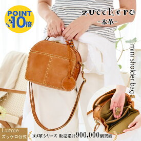 ショルダーバッグ レディース ハンドバッグ 2way zucchero ズッケロ ズッケロフィラート バッグ プレゼント 公式 フェス 革 レザー 肩掛け 斜めがけ 小さめ マチ広 シンプル ギフト サライ 30代 40代 50代 60代 lumie リュミエ 40052