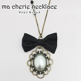 ma cherie necklace（マシェリ ネックレス）【リボン/カメオ/アンティークゴールド】