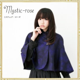 ケープ レインケープ レインウェア ポンチョ | mystic-rose（ミスティック・ローズ）【ゴシック・ゴスロリ】