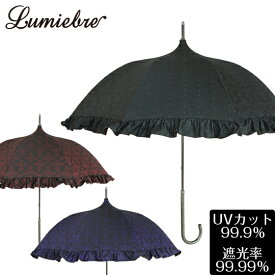 1級遮光 日傘 レディース パゴダ日傘 晴雨兼用 UVカット フリル ギフト | Visuall chandelier（ビスワールシャンデリア）