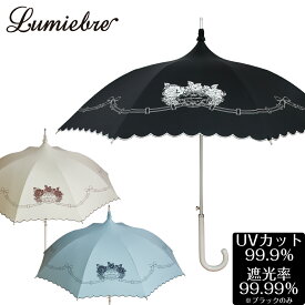 遮光 傘 レディース パゴダ傘 ジャンプ傘 晴雨兼用 UVカット 雨傘 ギフト | charlotte garden（シャルロッテ ガーデン）【かわいい おしゃれ】