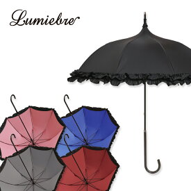 傘 レディース パゴダ傘 晴雨兼用 UVカット 雨傘 フリル かわいい ギフト | ボンボンキュート
