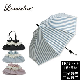 完全遮光 100％ ミニ折りたたみ傘 レディース 日傘 パゴダ傘 晴雨兼用 UVカット 軽量 ストライプ | プチフェリーチェ プラス