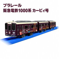 タカラトミー プラレール 阪急電鉄1000系 カービィ号 星のカービィ 電車 おもちゃ TAKARA TOMY