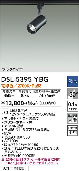 大光電機 ダクトレール用スポットライト DSL5395YBG - 天井照明