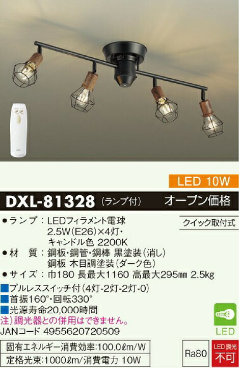 楽天市場】大光電機 多灯用スポットライト 屋内用 DXL81328 : 照明専門 
