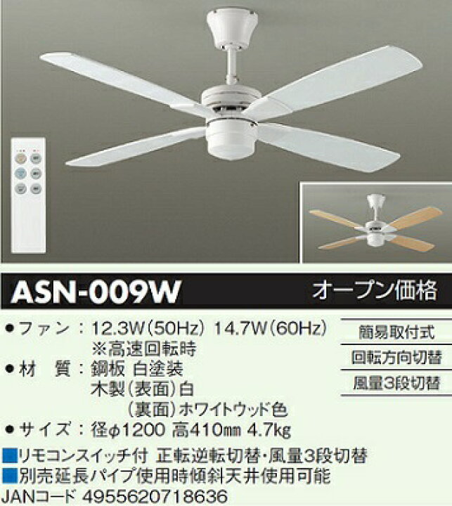 楽天市場】大光電機 シーリングファン リモコン付 ASN009W : 照明専門 