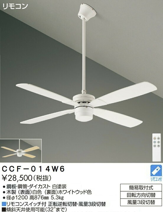 楽天市場】大光電機 灯具無しシーリングファン CCF014W6 : 照明専門店 