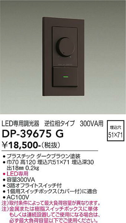 楽天市場】大光電機 逆位相専用調光器 DP39675G : 照明専門店ルミエール