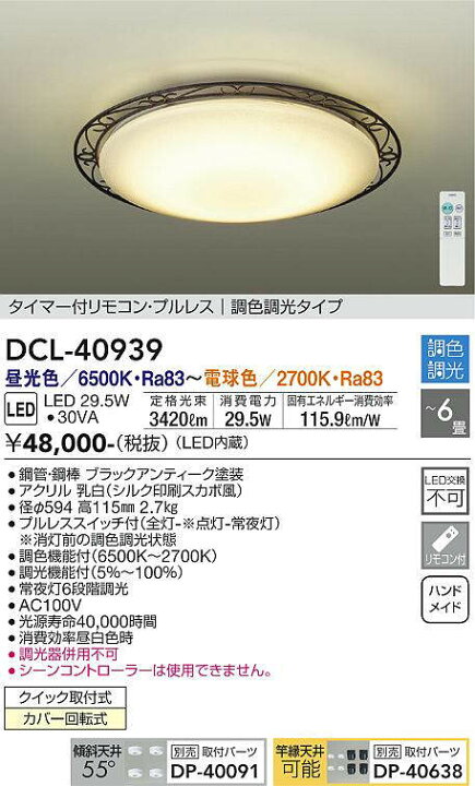 楽天市場】大光電機 調色調光タイプシーリング DCL40939 : 照明専門店 