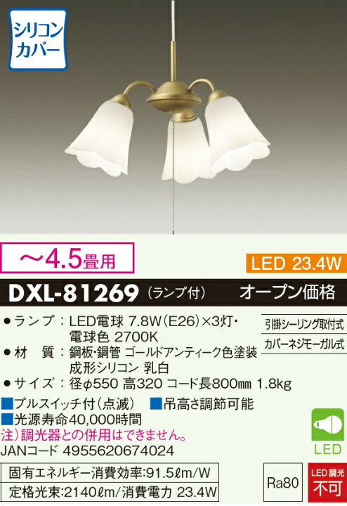 楽天市場】大光電機 シャンデリア DXL81269 : 照明専門店ルミエール