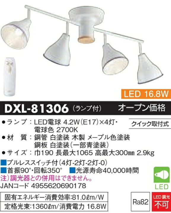 楽天市場】大光電機 多灯用スポットライト 屋内用 DXL81306 : 照明専門 