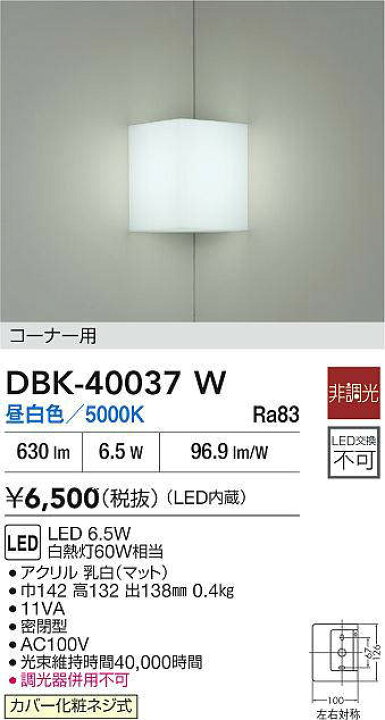 楽天市場】大光電機 ブラケット 屋内用 DBK40037W 工事必要 : 照明専門 
