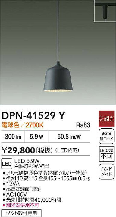 楽天市場】大光電機 ダクトレール用ペンダント DPN41529Y : 照明専門店 