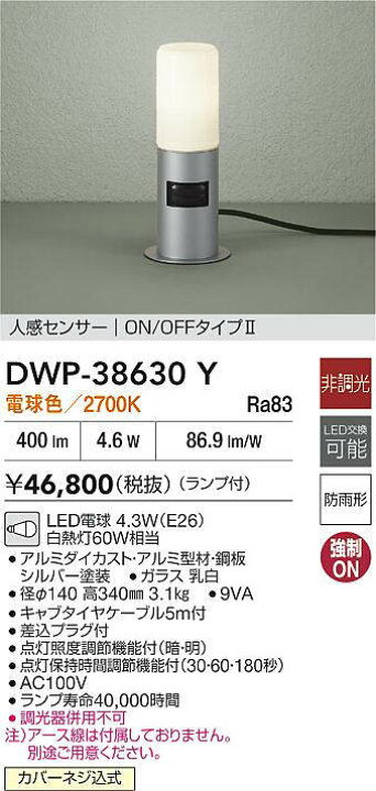 楽天市場】大光電機 人感センサー付アウトドアローポール DWP38630Y 
