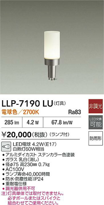 楽天市場】大光電機 アウトドアローポール LLP7190LU 灯具のみ 単体 
