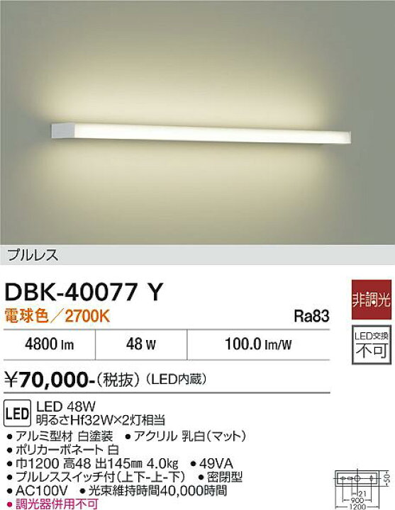 楽天市場】大光電機 ブラケット 屋内用 DBK40077Y 工事必要 : 照明専門 