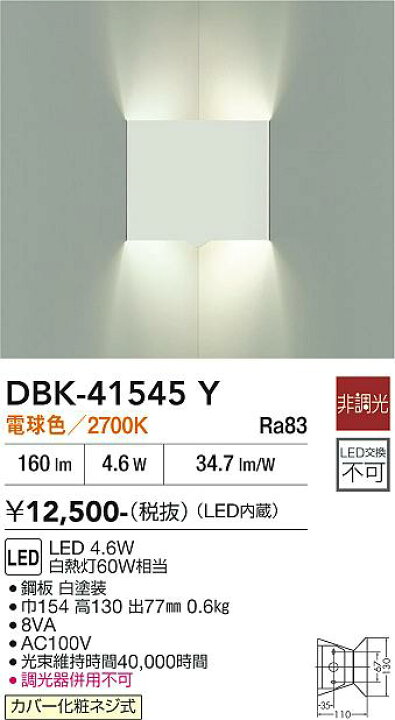 楽天市場】大光電機 コーナー用ブラケット 屋内用 DBK41545Y 工事必要 