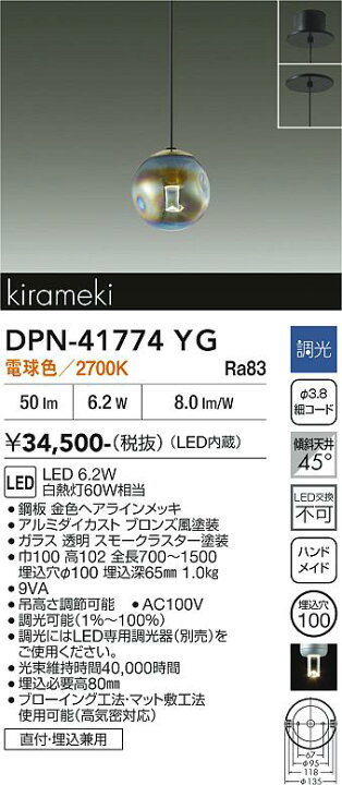 楽天市場】大光電機 ペンダント DPN41774YG 工事必要 : 照明専門店
