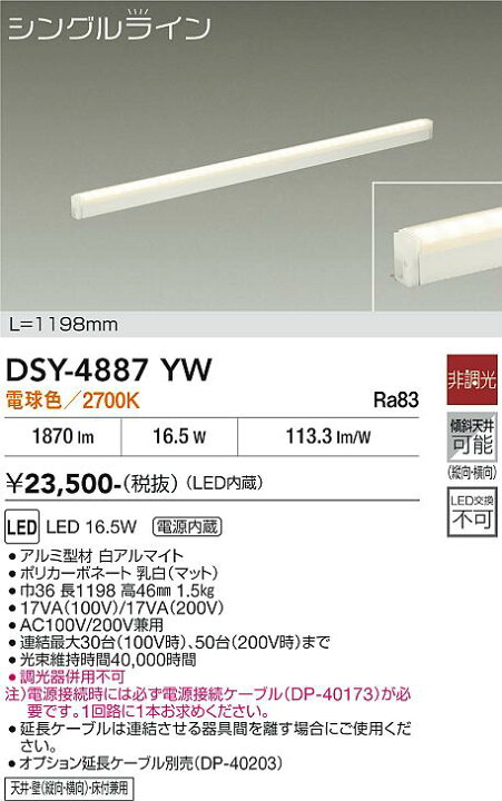 楽天市場】大光電機 LED間接照明 DSY4887YW(非調光型) 電源線別売 工事 