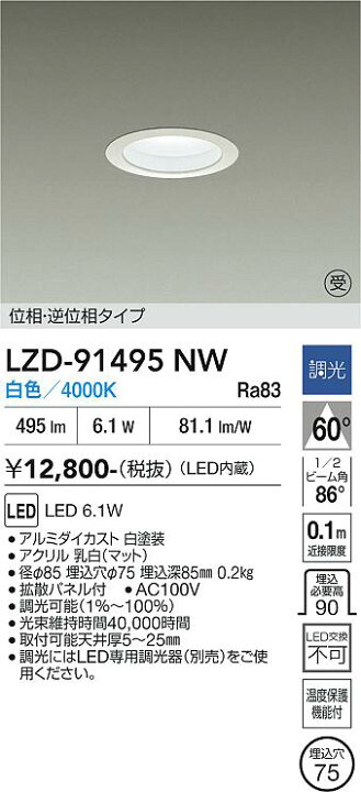 楽天市場】大光電機 ダウンライト LZD91495NW 工事必要 : 照明専門店