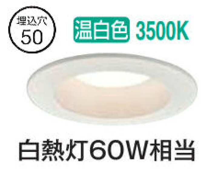 楽天市場】大光電機 ベースダウンライト DDL5654AW 温白色 Φ50 白熱灯 