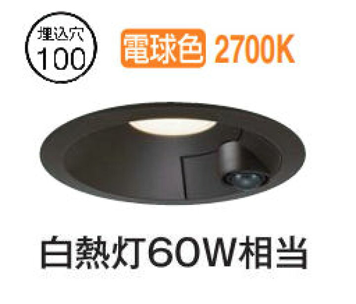 楽天市場】大光電機 屋内・屋外兼用人感センサー付ダウン DDL5701YB 