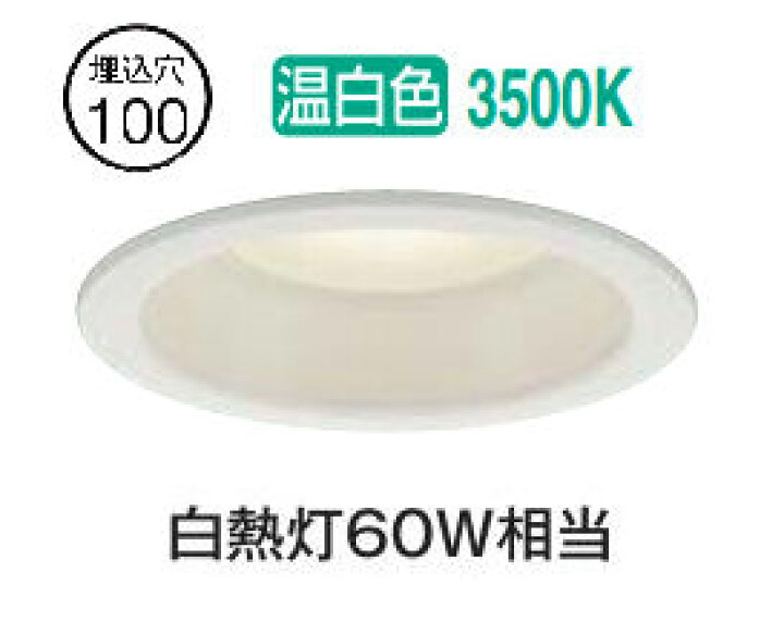 楽天市場】大光電機 屋内・屋外兼用ベースダウンライト DDL6132AW COB 