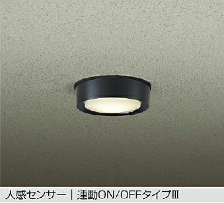 楽天市場】大光電機 人感センサー付軒下用シーリング DWP42197Y 電球色 