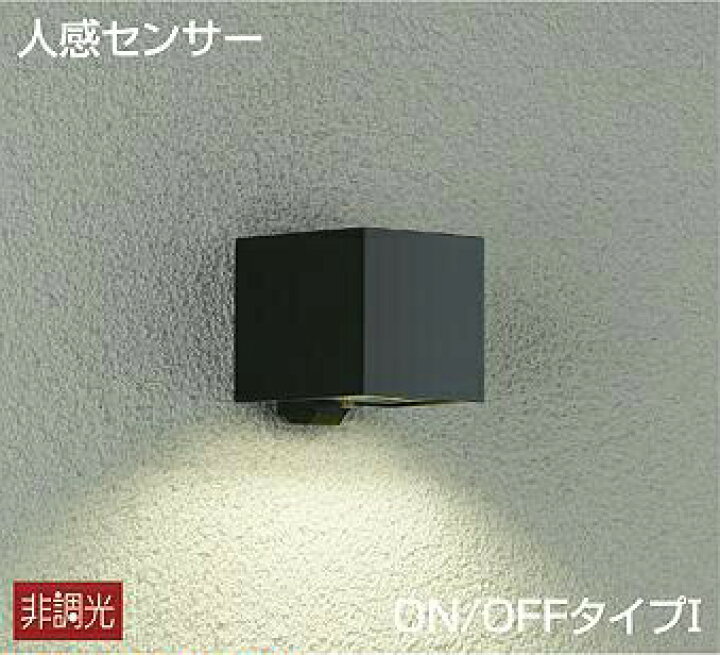 楽天市場】大光電機 人感センサー付アウトドアライト ポーチ灯 