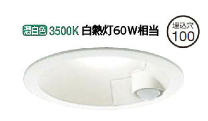 楽天市場】大光電機 人感センサー付ダウンライト(軒下使用可 