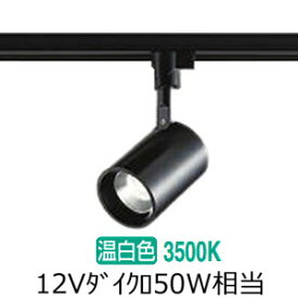 大光電機 ダクトレール用スポットライト DSL4780AB