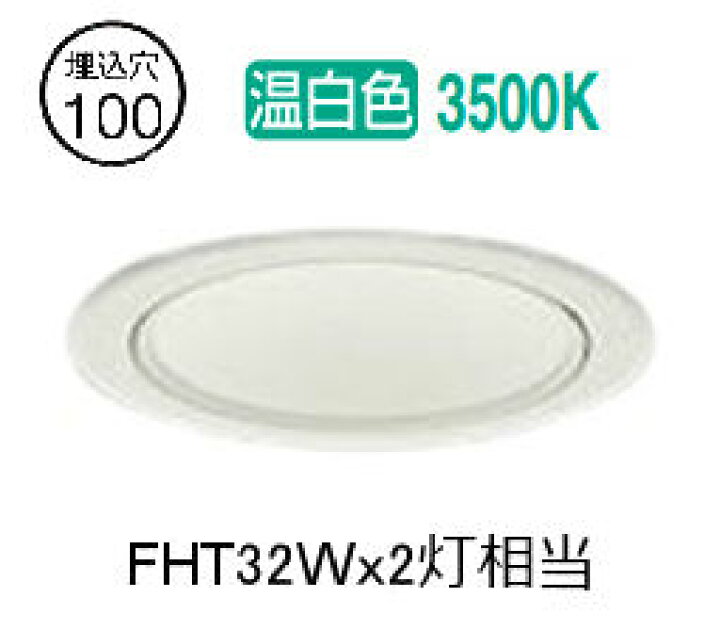 楽天市場】大光電機 ダウンライト（電源別売） LZD93507AWB 工事必要 