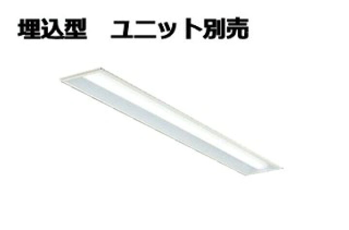 楽天市場】大光電機 埋込形ベースライト(ユニット別売) LZB92588XW 