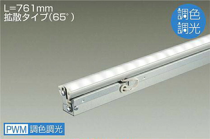 楽天市場】大光電機 間接照明 可動タイプ Flexline 調色調光 L770 