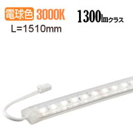 大光電機 間接照明用器具 曲面什器用 縦曲タイプ 電源別売 LZY92875YT 工事必要
