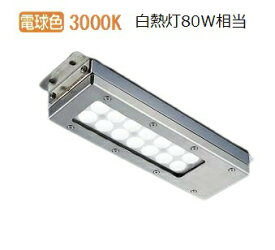 大光電機 レンジフード用照明 電源別売 LZC93529YSB 工事必要