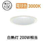 大光電機 屋内外兼用ベースダウンライト LZD9153YWB5 Φ100 白熱灯200W相当 3000K 工事必要