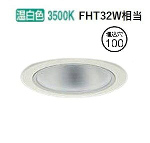 大光電機 ダウンライト（電源別売） LZD93501AWW 工事必要