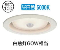 楽天市場】led 人感センサ ダウンライト 大光 ddl 4497 ywの通販