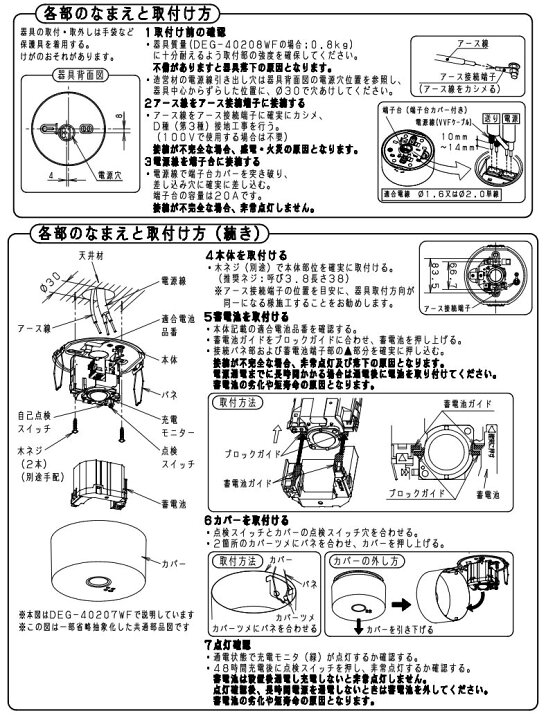 楽天市場】大光電機 非常灯（直付タイプ） DEG40208WF 工事必要 : 照明 